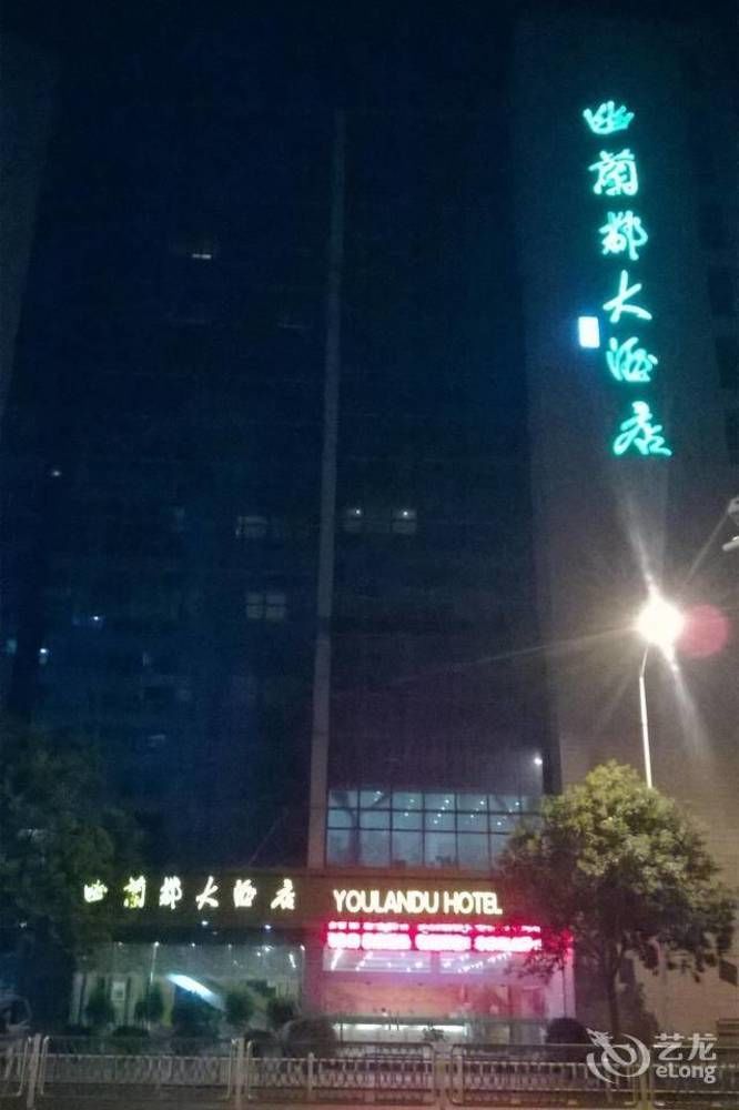 Huai'an  Huai'Anyoulandu Hotel المظهر الخارجي الصورة