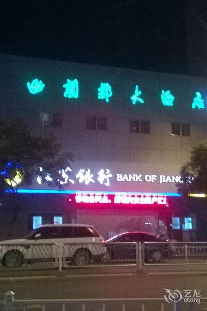 Huai'an  Huai'Anyoulandu Hotel المظهر الخارجي الصورة